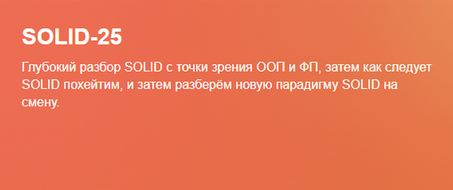 [Serge Bobrovsky] Глубокий разбор SOLID (2025)_0.png